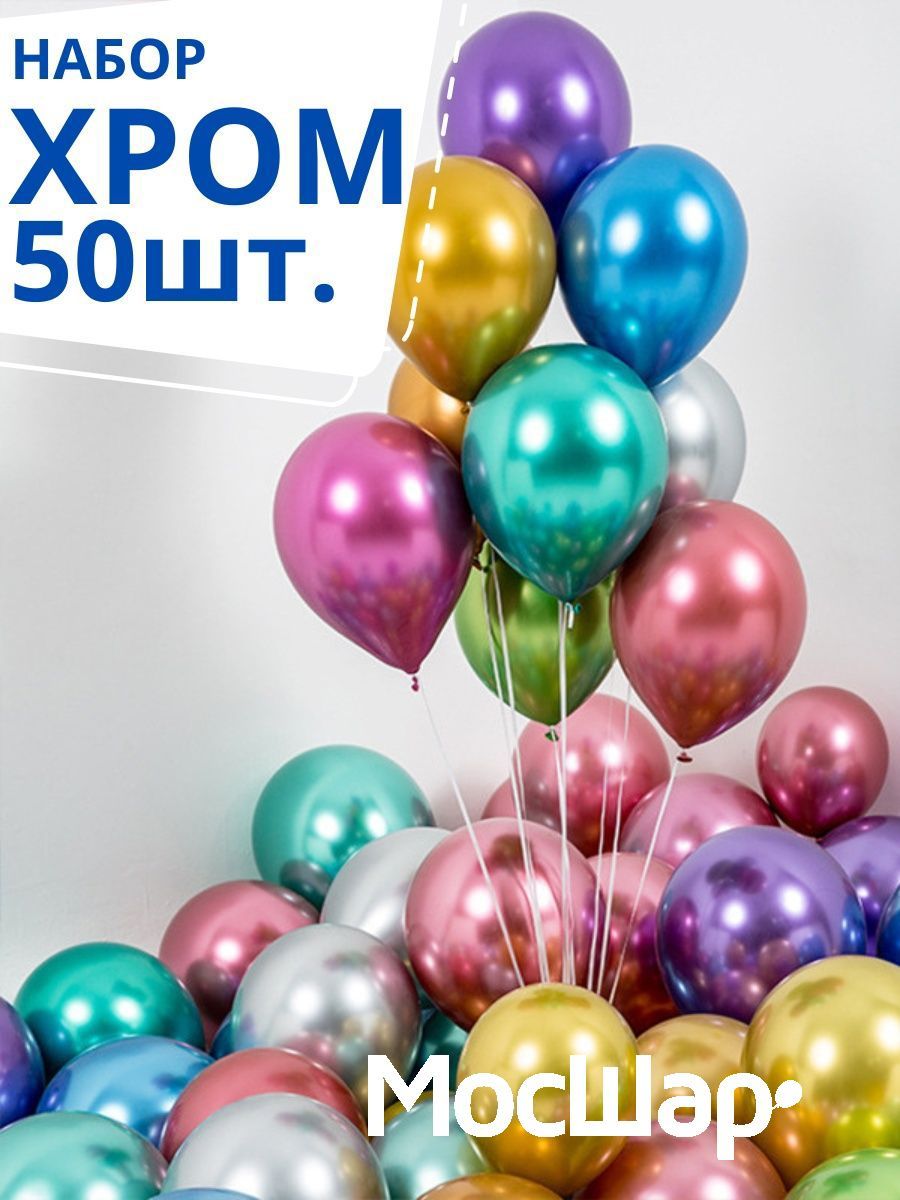 ЛатексХром50шт/Ассорти
