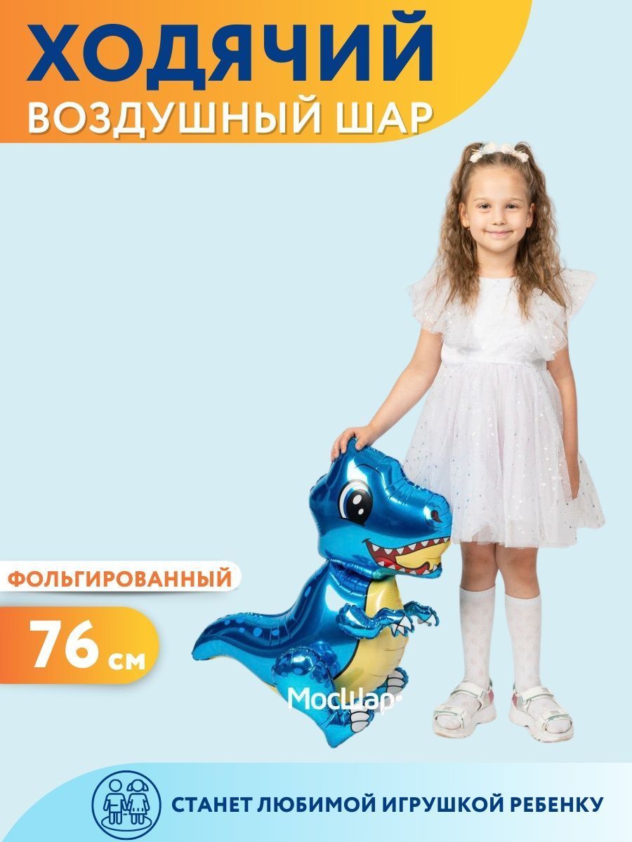 Ход027/ДИНОЗАВР-СИНИЙ