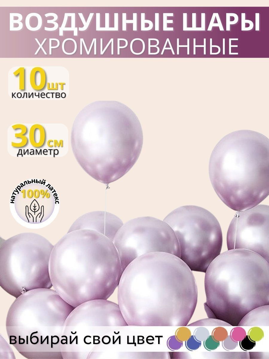 ЛатексХром10шт/СветлоРозовый