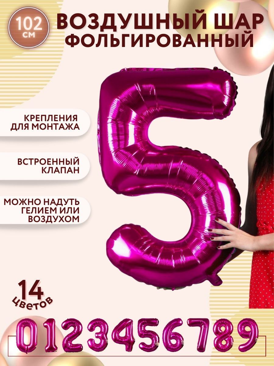 Цифра102-5/Фуксия