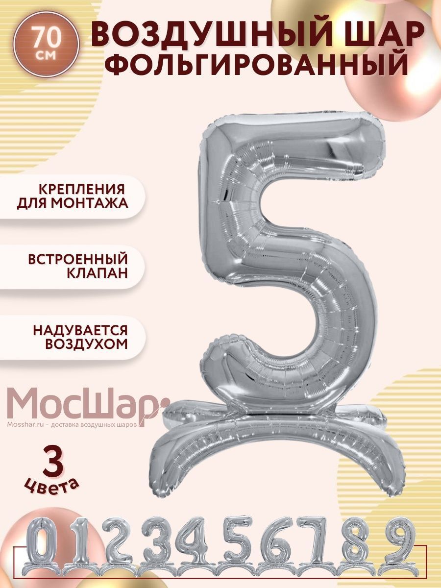 ЦифраПодставка-5/Серебро
