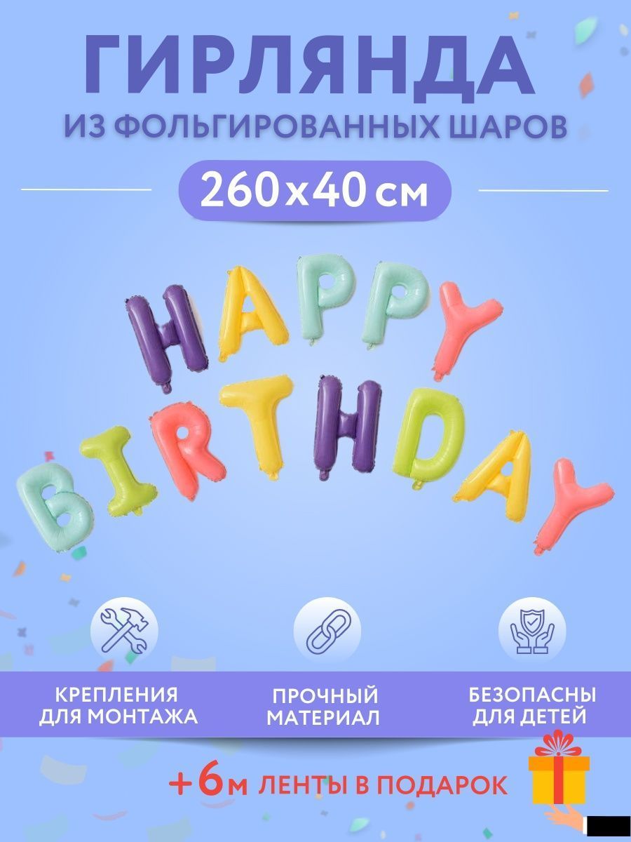 НадписьHAPPI/МАКАРУНС