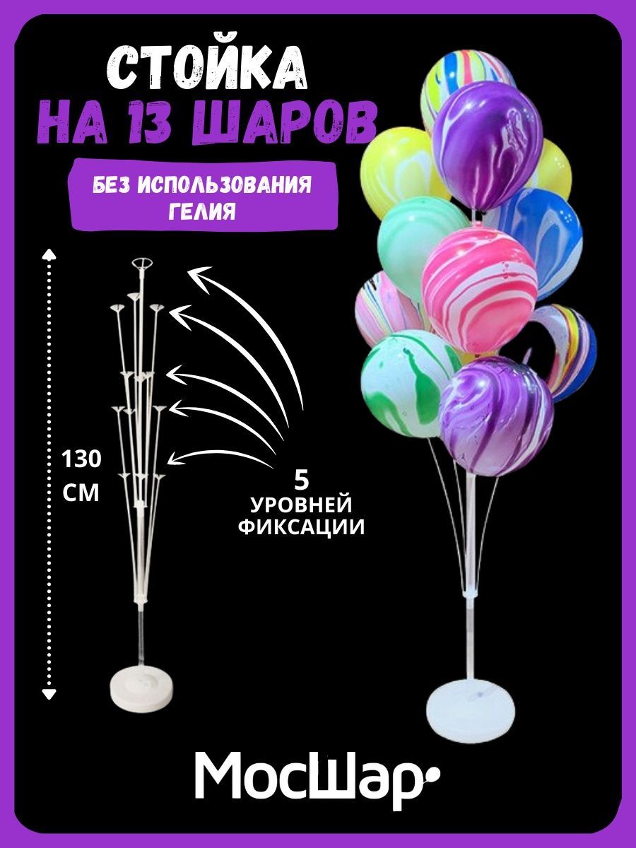 Подставка/13ШАРОВ