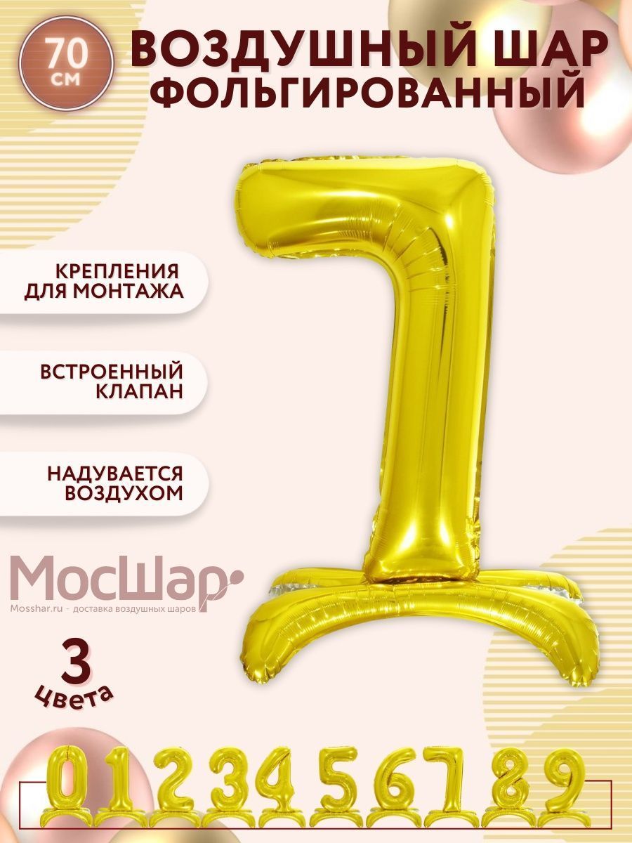 ЦифраПодставка-7/Золото