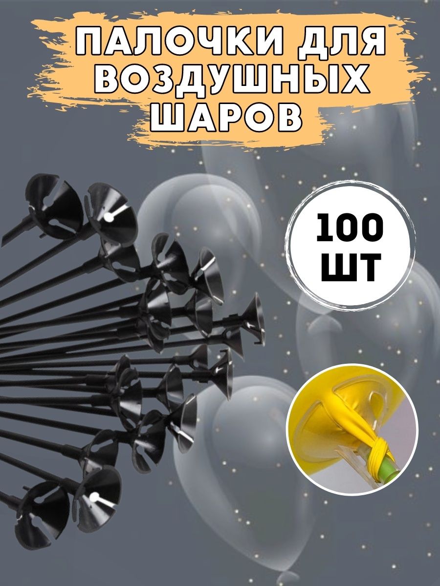 Палочки100/Черный