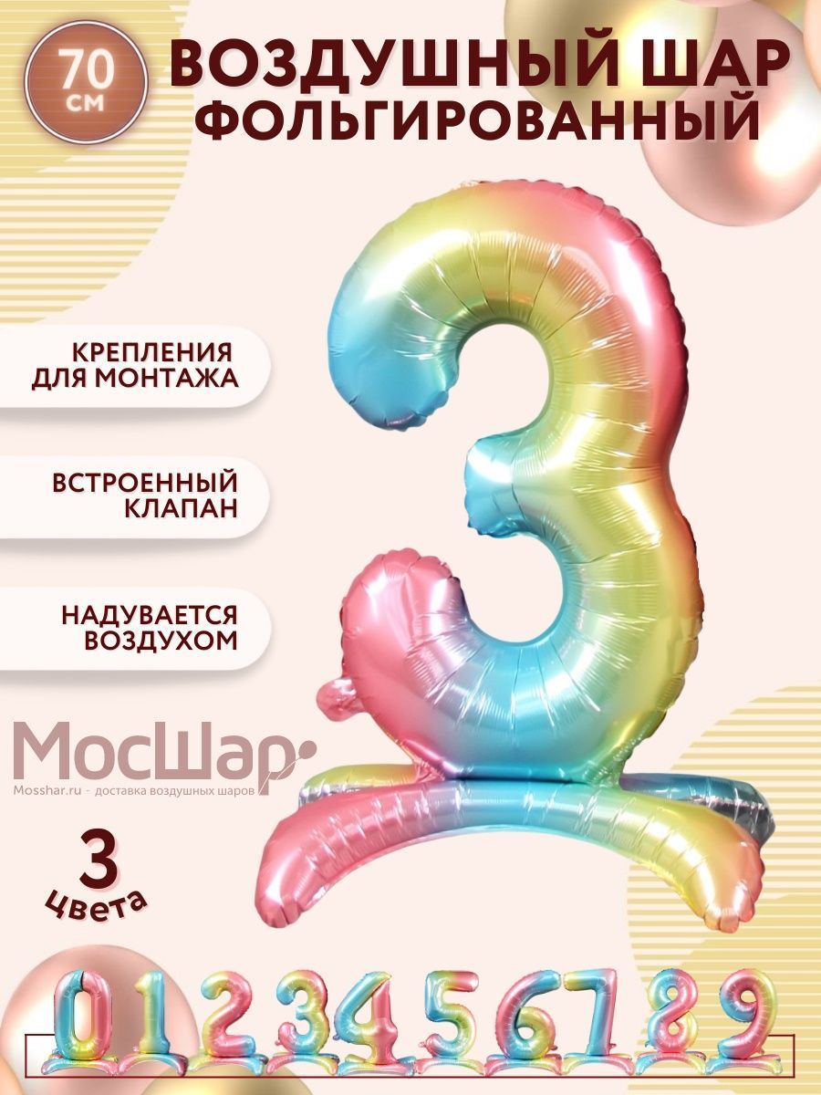 ЦифраПодставка-3/Радуга