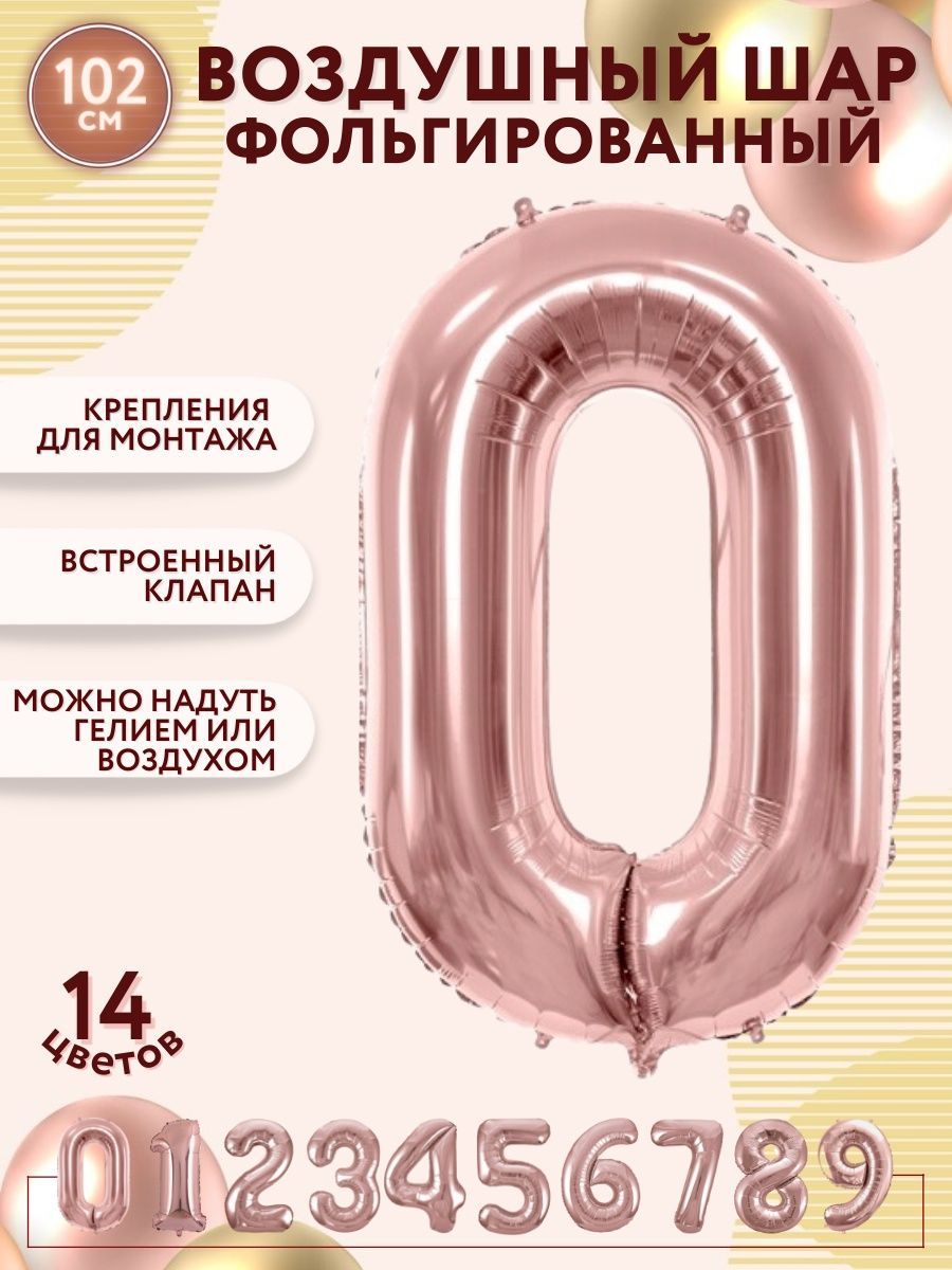 Цифра102-0/Розово-золотой