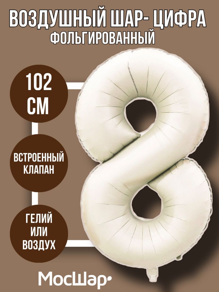 Цифра102-8/Айвори