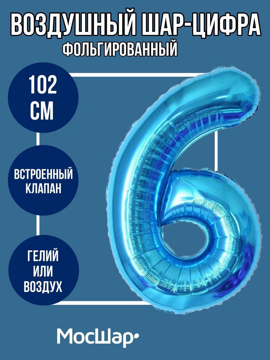 Цифра102-6/Голубой
