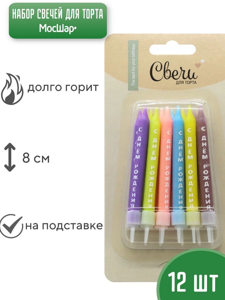 Свечи12шт/Сднемрождения