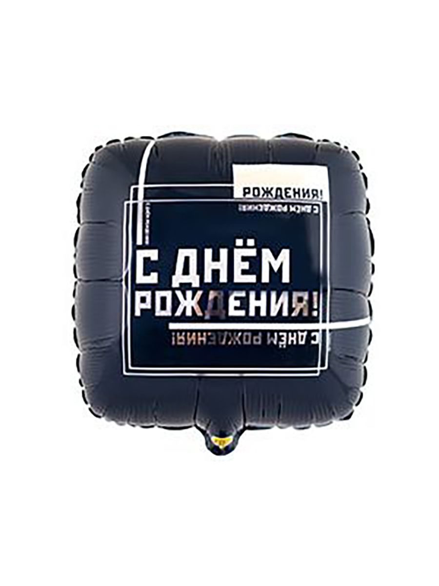 Фольга18/ДР/Мужской/Стиль