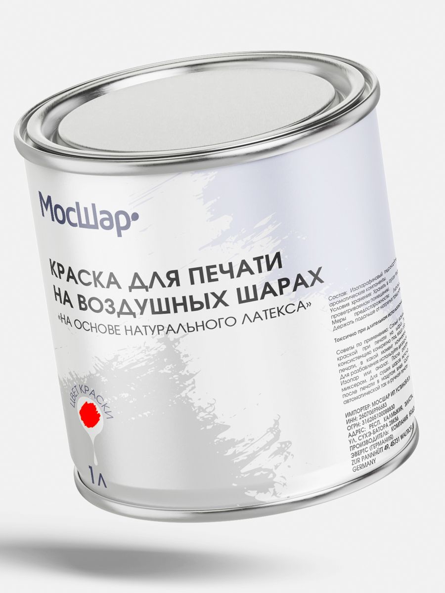 КраскаДляПечатиГерманияКрасная