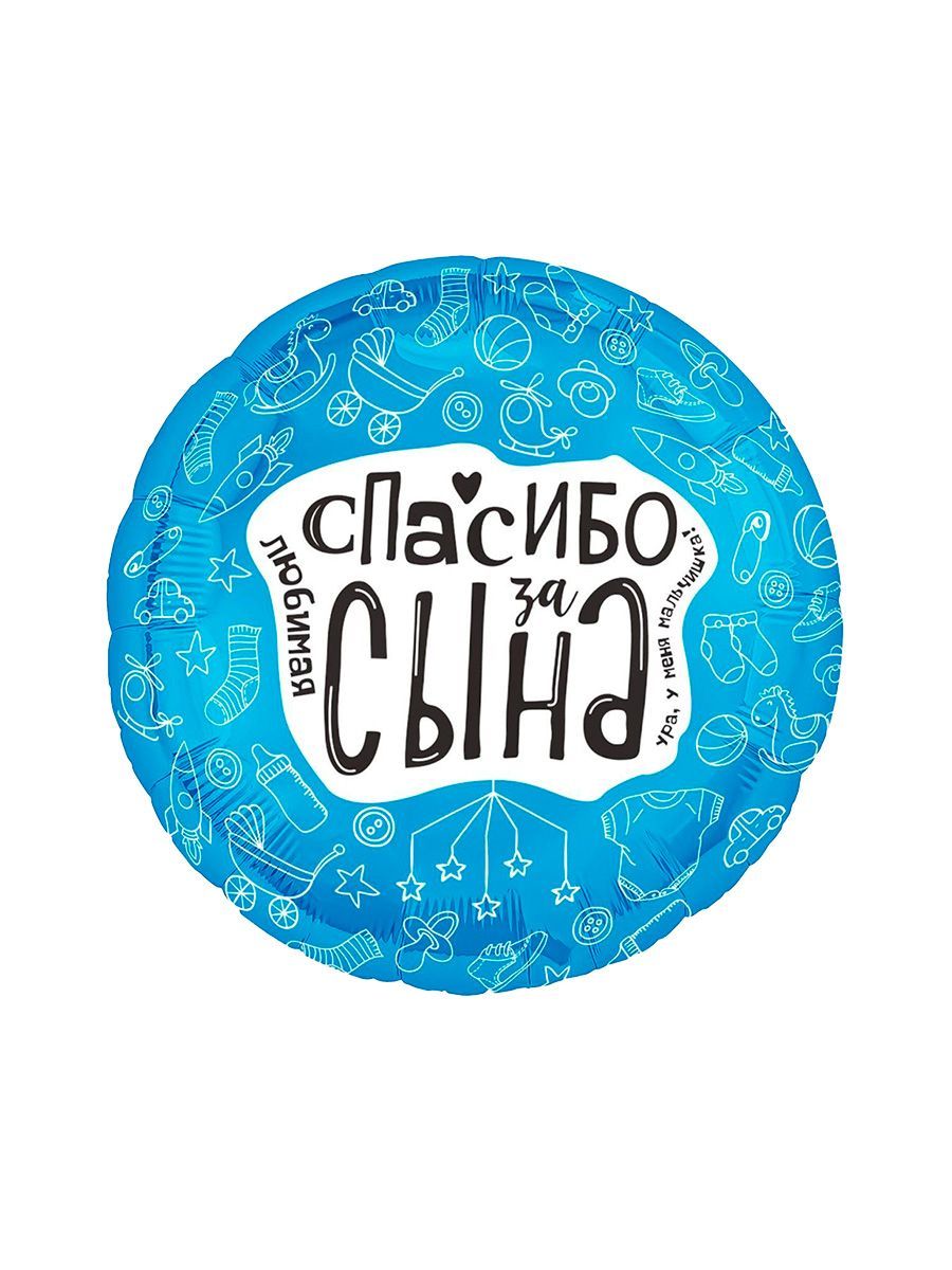 Фольга18/ВыпискаСпасибоСын