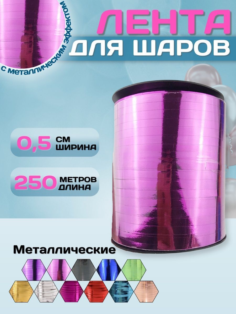 ЛентаМеталл/Розовый