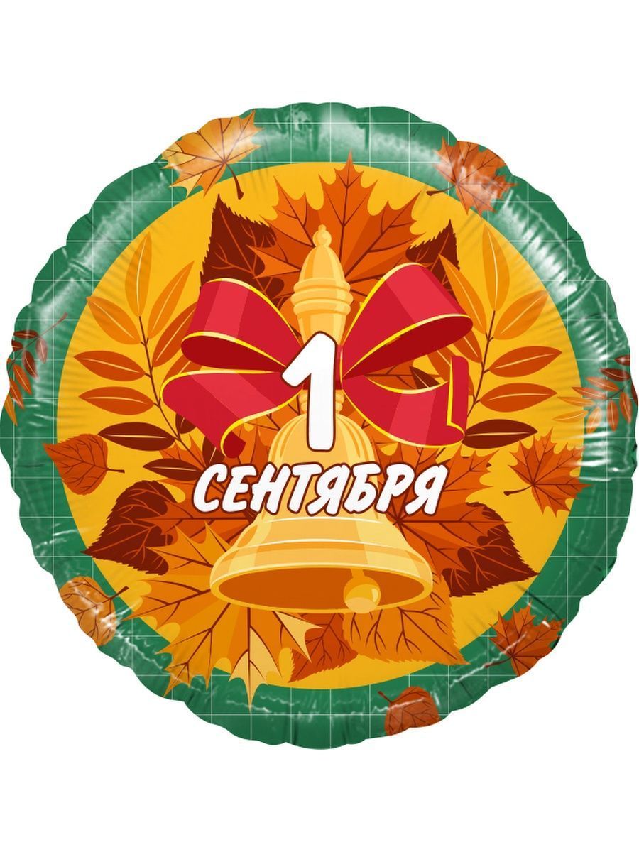 Фольга18-1Сентября/Колокольчик