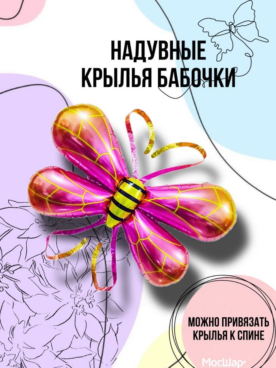 Фигура-На спину/БабочкаРозовая