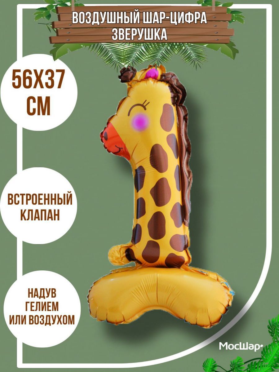 ЦифраПодставка-1/Животные
