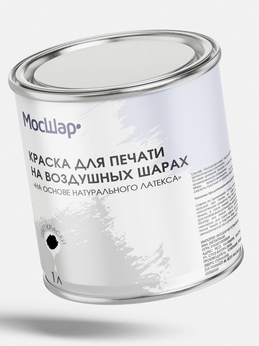 КраскаДляПечатиГерманияЧерная
