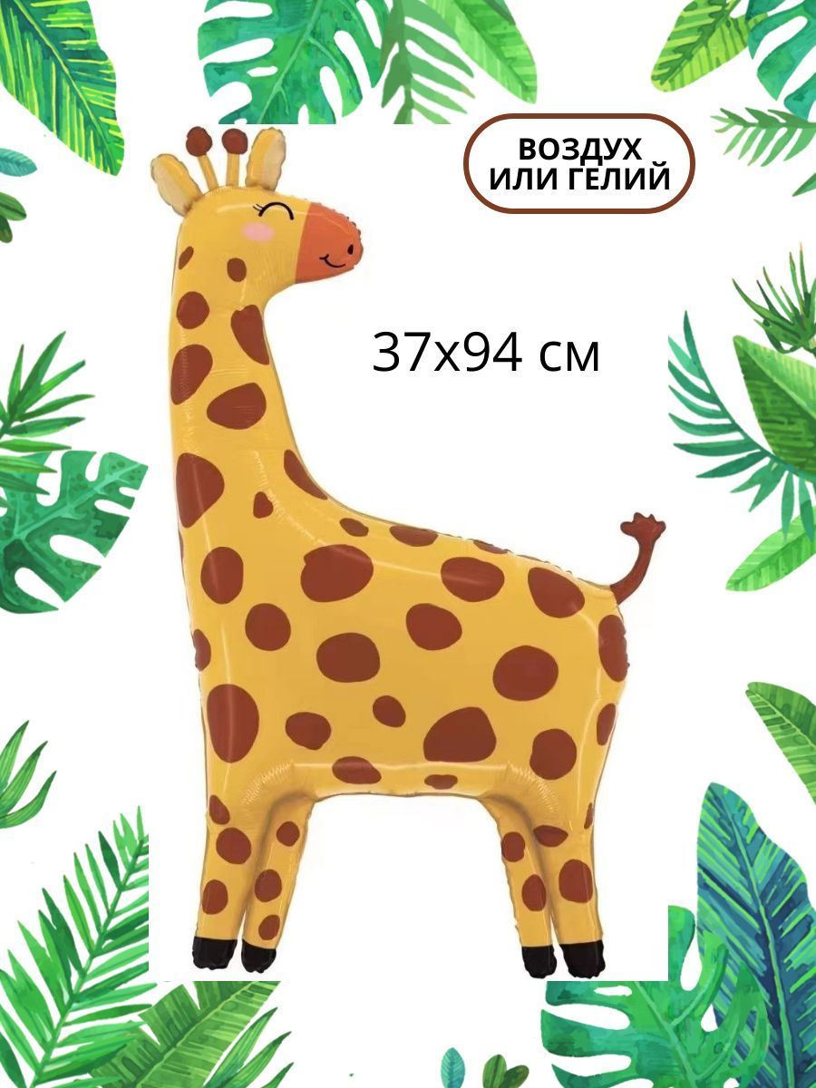 ФигураСафари/Жираф