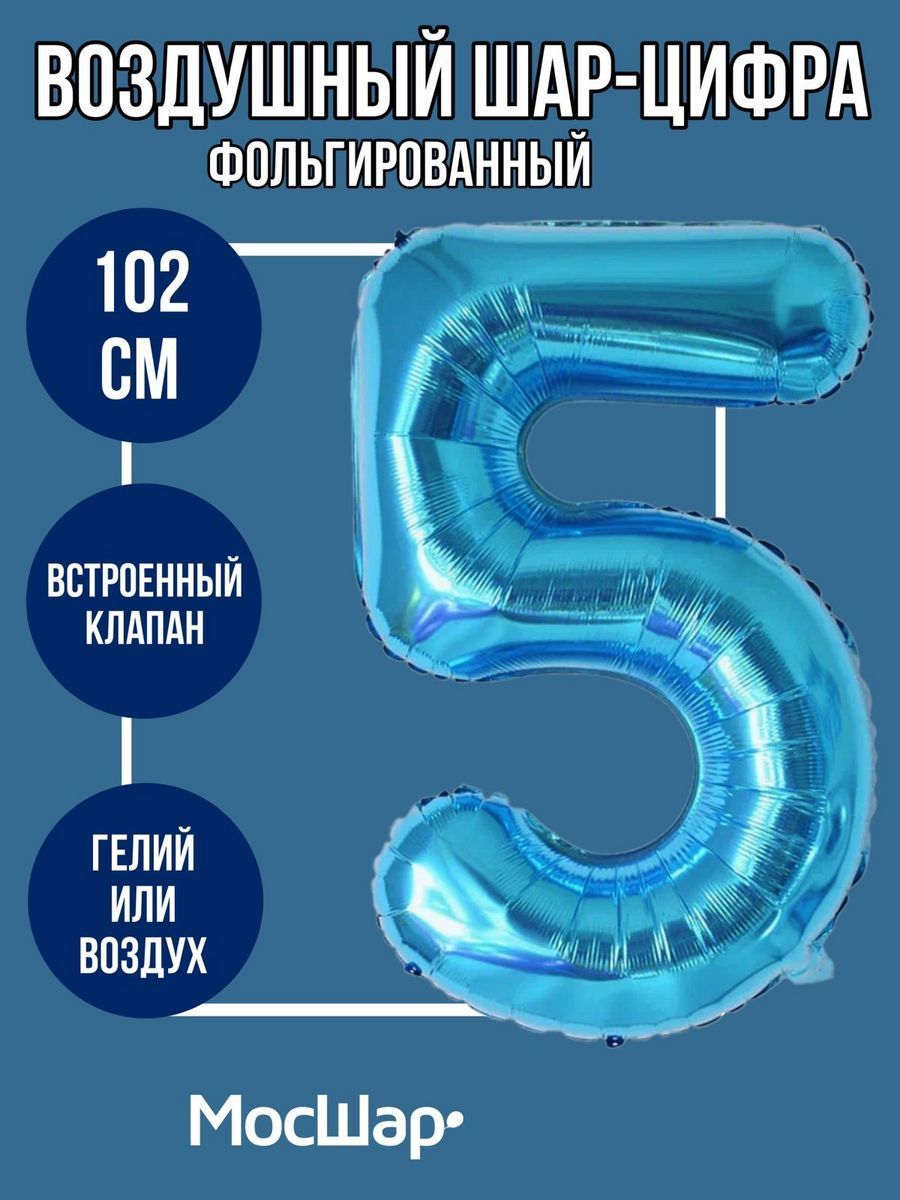 Цифра102-5/Голубой