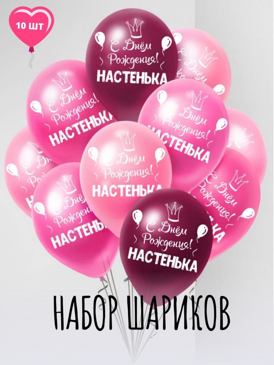 ИменныеЖенщина/Настенька