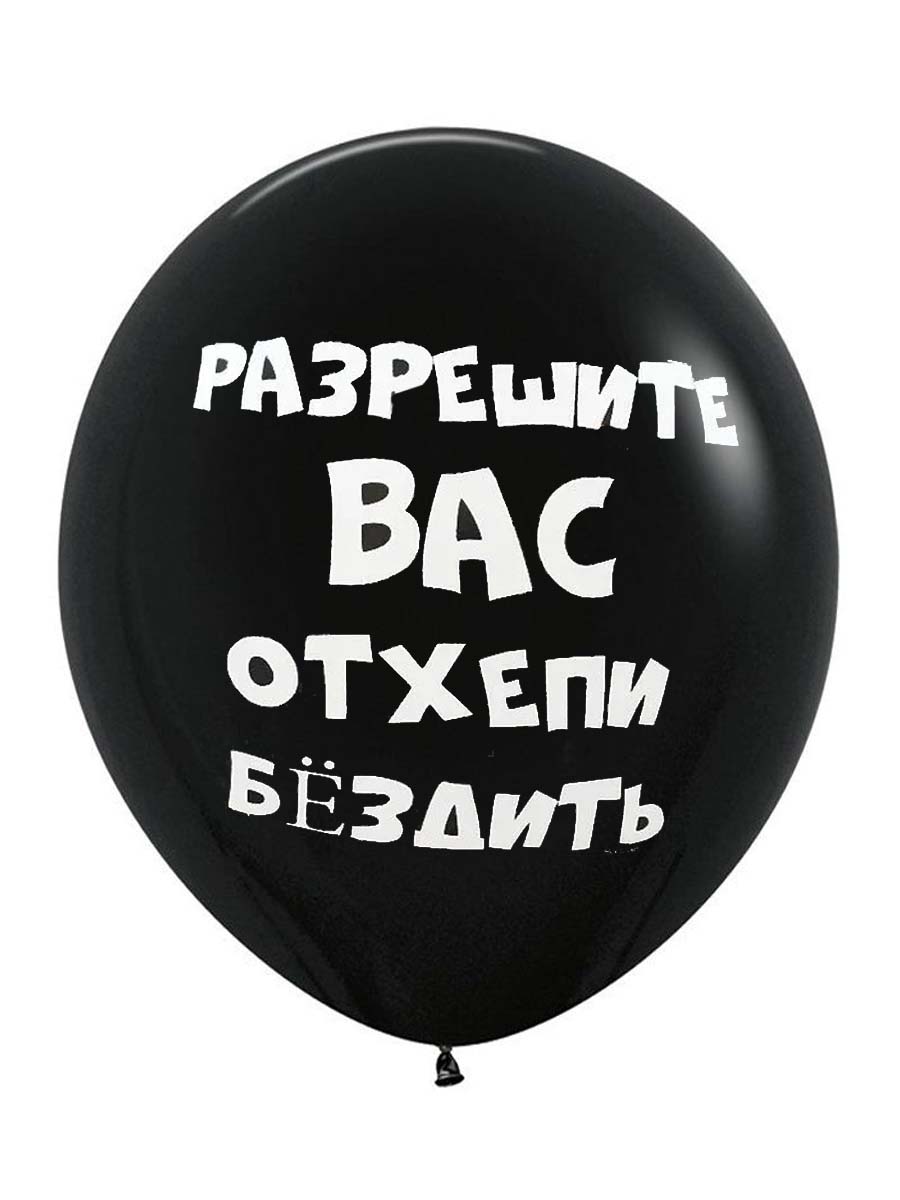 ЛатексОскорбительные/Отхепибездить