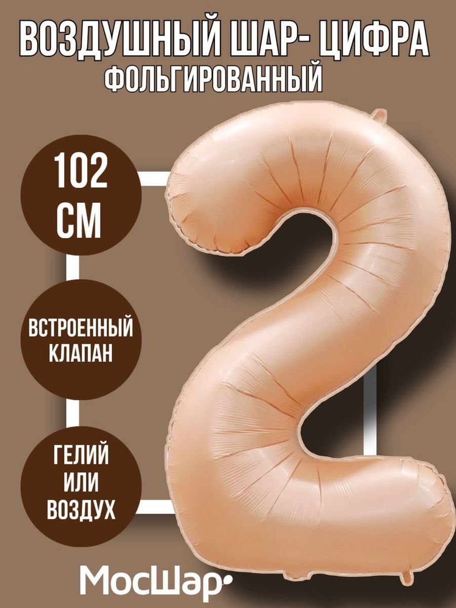 Цифра102-2/Бежевый