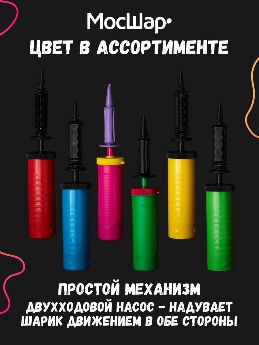 НАСОС2/Ассорти