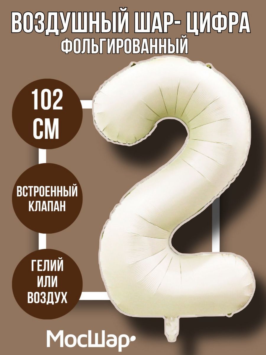 Цифра102-2/Айвори
