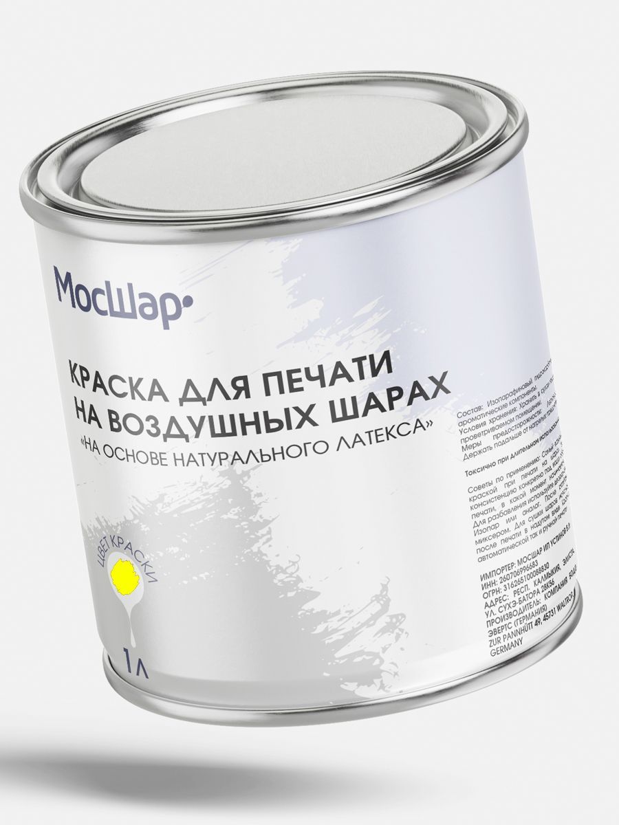 КраскаДляПечатиГерманияЖелтая