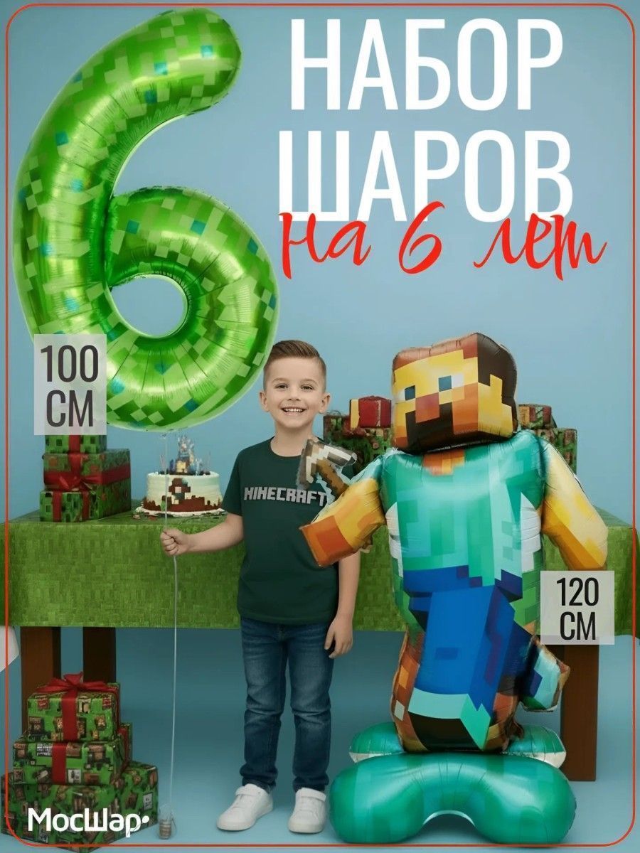 НаборШаровМайнкрафтЦифра6