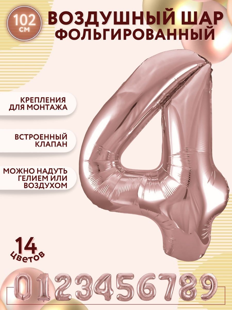 Цифра102-4/Розово-золотой