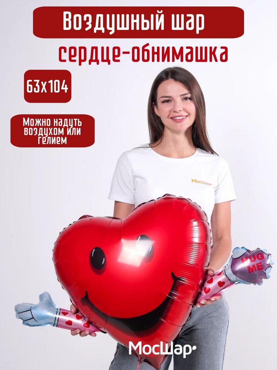 Фигура-Сердце/Обнимашка