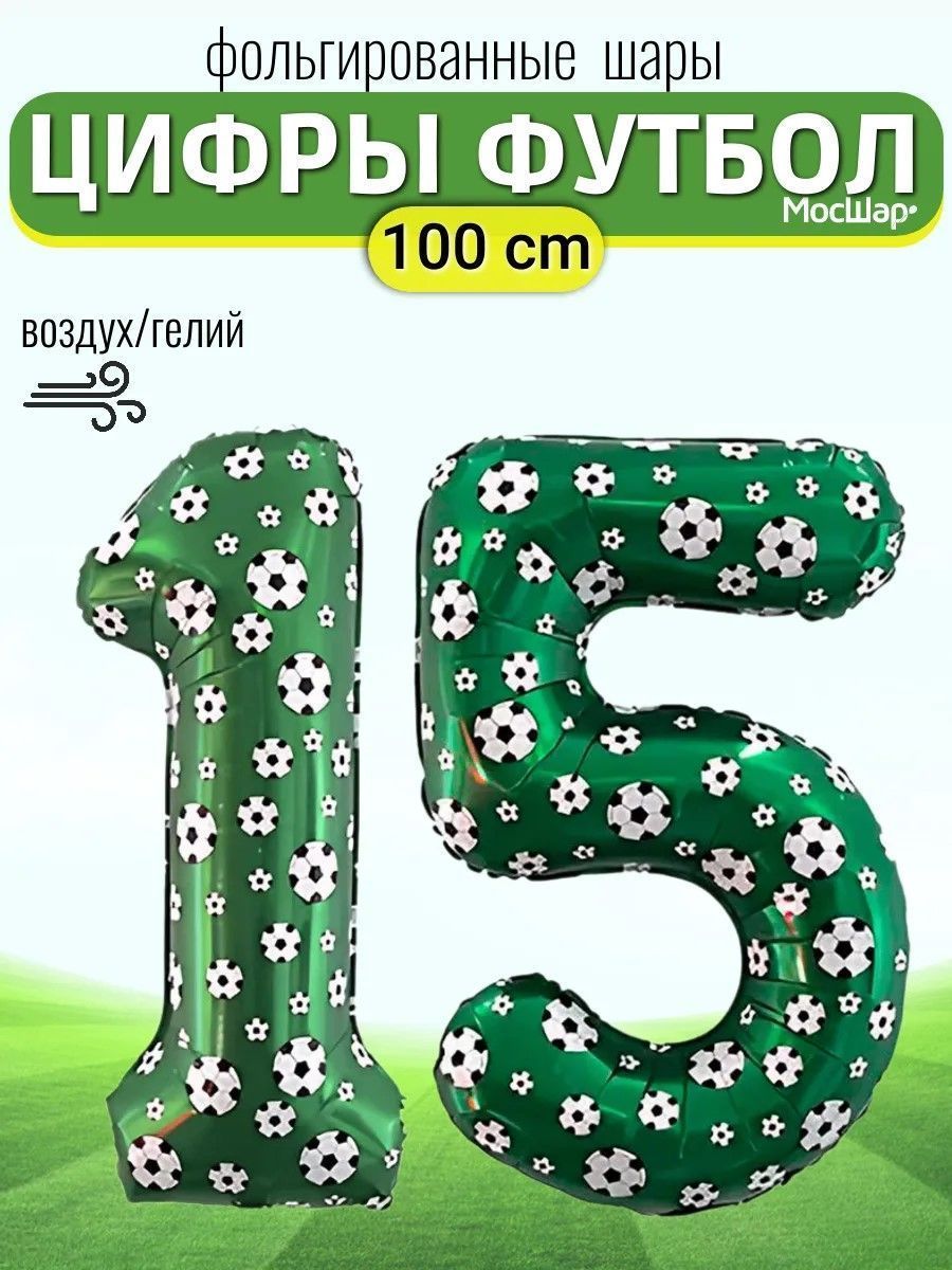 Цифра102Футбольная-15