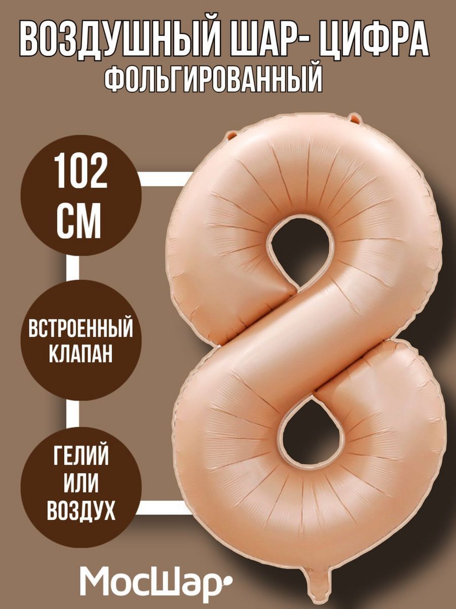 Цифра102-8/Бежевый