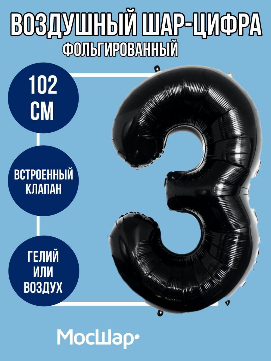 Цифра102-3/Черный