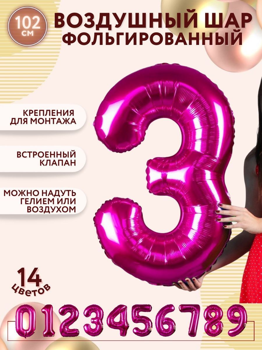 Цифра102-3/Фуксия