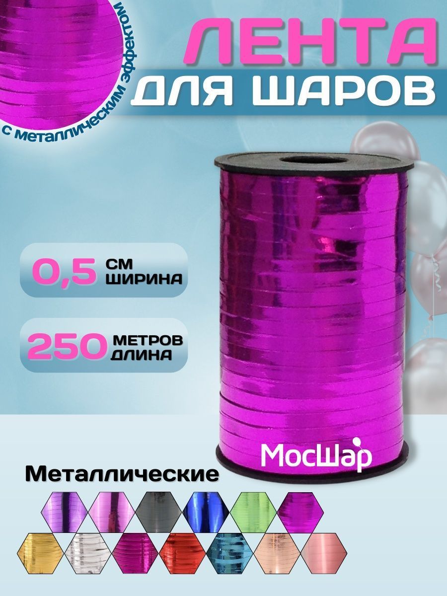 ЛентаМеталл/Фуксия