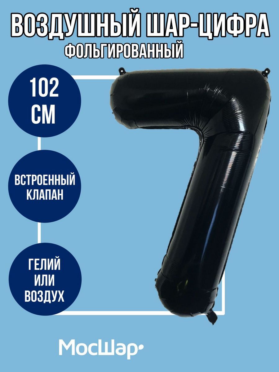 Цифра102-7/Черный