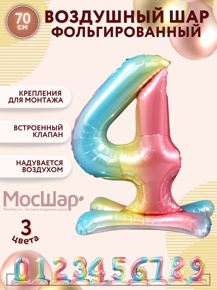 ЦифраПодставка-4/Радуга