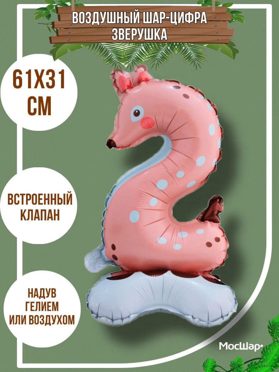 ЦифраПодставка-2/Животные