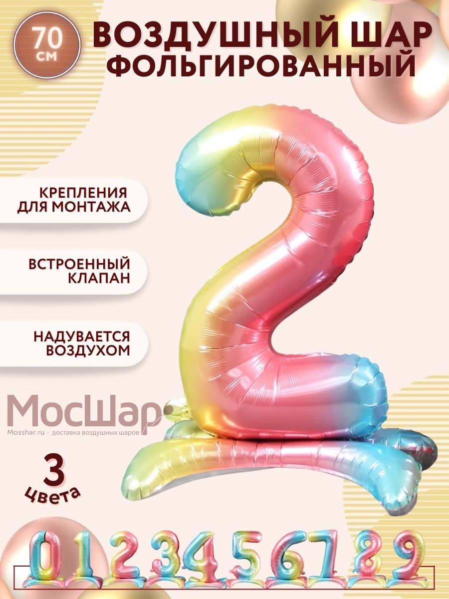 ЦифраПодставка-2/Радуга