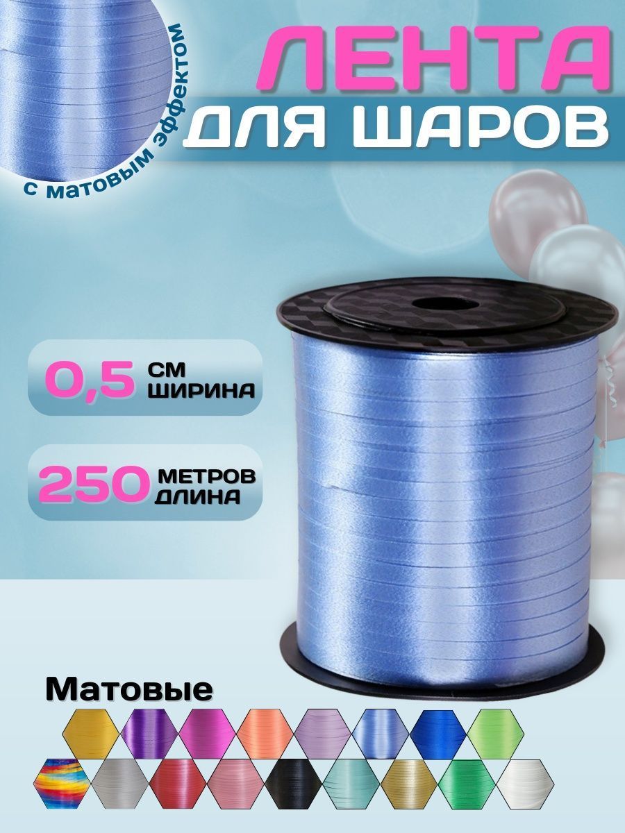 ЛентаОбычная/Голубая