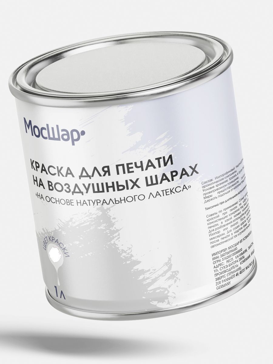 КраскаДляПечатиГерманияБелая