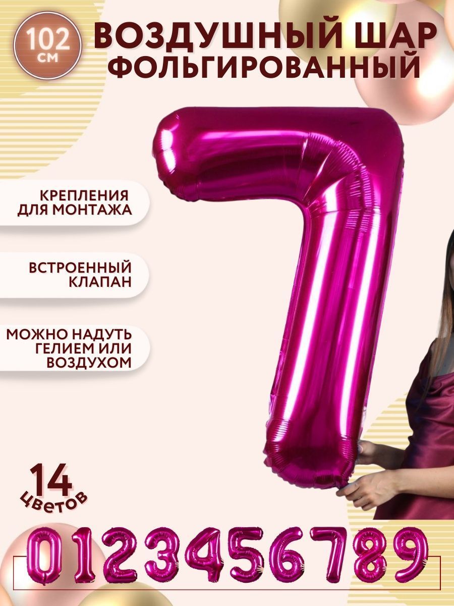Цифра102-7/Фуксия
