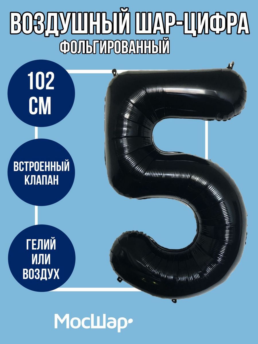 Цифра102-5/Черный