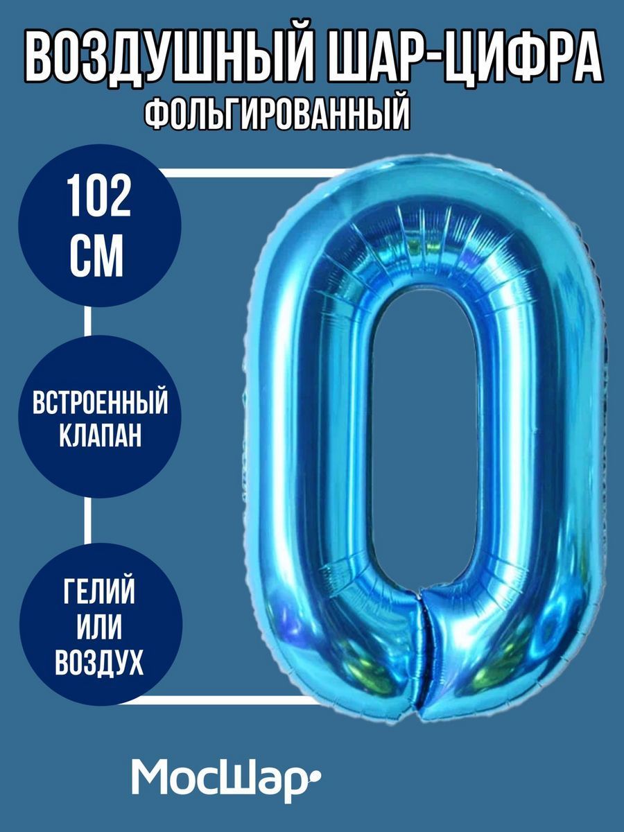Цифра102-0/Голубой