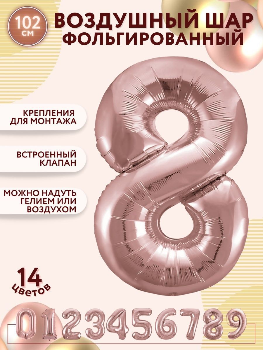 Цифра102-8/Розово-золотой