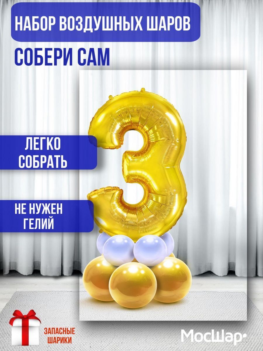 ЦифраПодставкаЛатекс/Золото-3