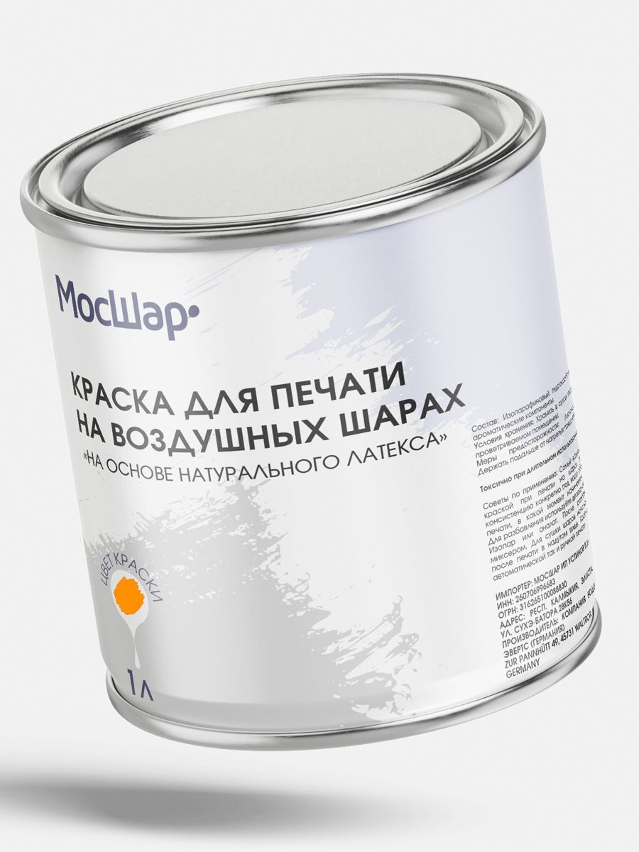 КраскаДляПечатиГерманияОранжевая